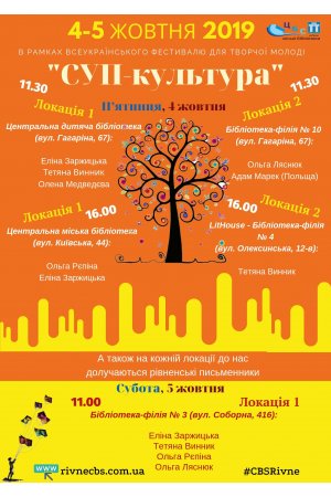 Всеукраїнський фестиваль для творчої молоді ”СУП-культура”