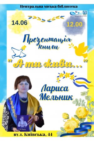Презентація книги Лариси Мельник ”А ти живи...”