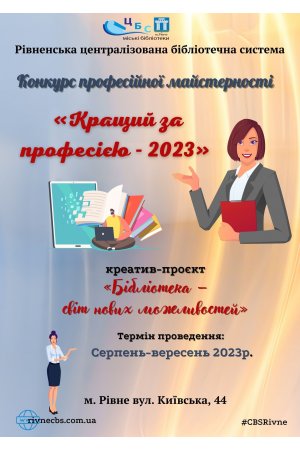 Конкурс професійної майстерності