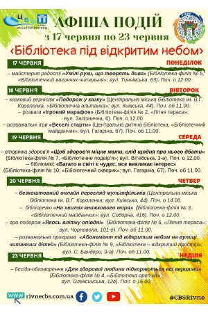 План заходів з 17 червня по 23 червня