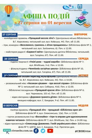 План заходів з 27 серпня по 01 вересня 