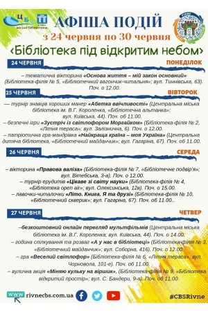 План заходів з 24 червня по 30 червня