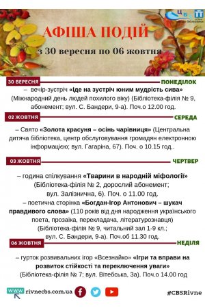 План заходів з 30 вересня по 06 жовтня 