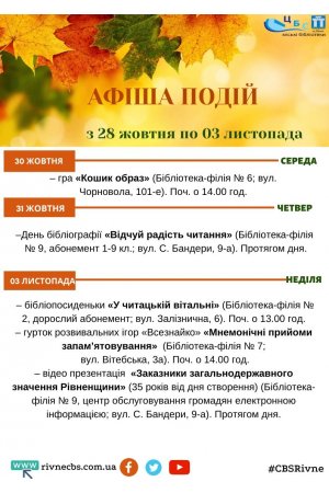 План заходів з 28 жовтня по 03 листопада