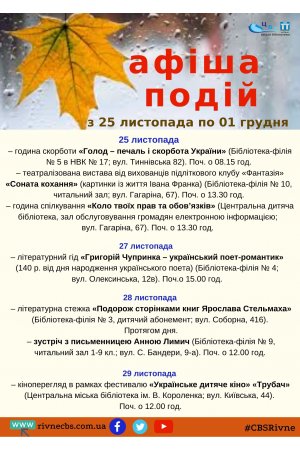 План заходів з 25 листопада по 01 грудня