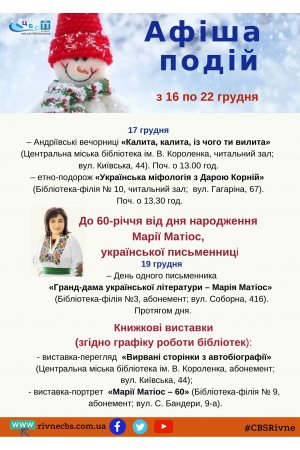  	План заходів з 16 грудня по 22 грудня 