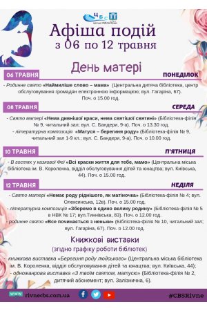 План заходів з 06 травня по 12 травня 2019 р. 