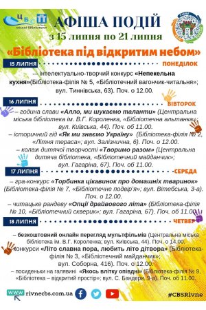 План заходів з 15 липня по 21 липня 