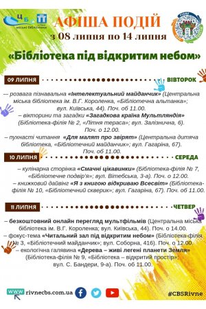 План заходів з 08 липня по 14 липня 