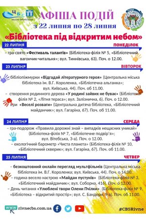 План заходів з 15 липня по 21 липня 