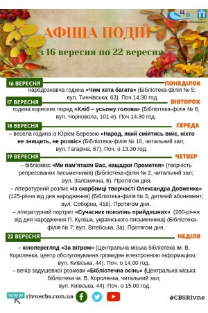 План заходів з 16 вересня по 22 вересня