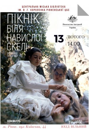 Кіномани! Запрошуємо вас на показ містичної драми ”Пікнік біля навислої скелі”