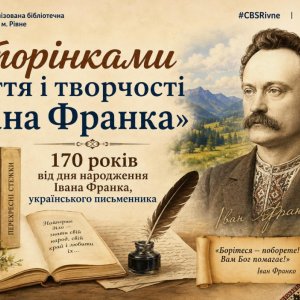 «Сторінками життя і творчості Івана Франка» (170 років від дня народження Івана Франка, українського письменника)
