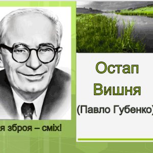 Я сміявся і плакав з любов’ю