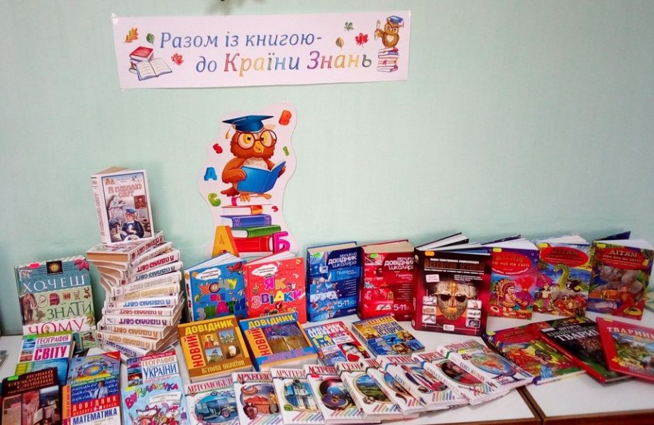 Разом із книгою до Країни Знань