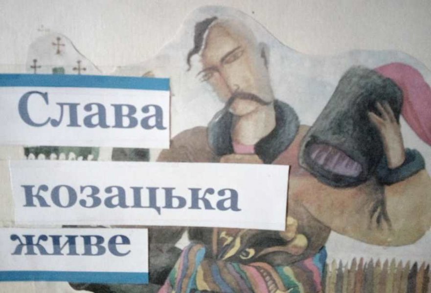 Історична година «Слава козацька живе»