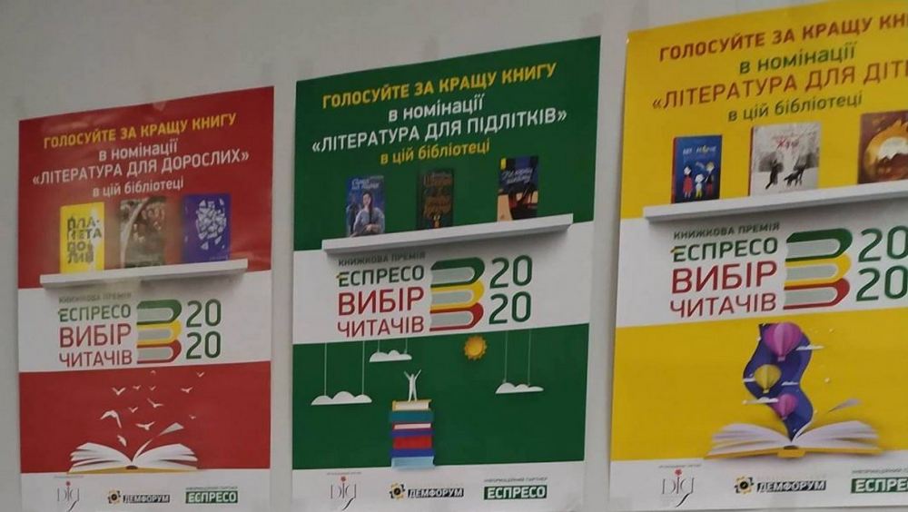 Книжкова премія «Еспресо. Вибір читачів 2020»