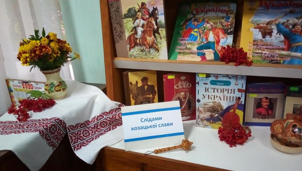 Книжкові розкладки до Дня українського козацтва, до свята Покрови Пресвятої Богородиці та Дня захисника України в книгозбірнях міста