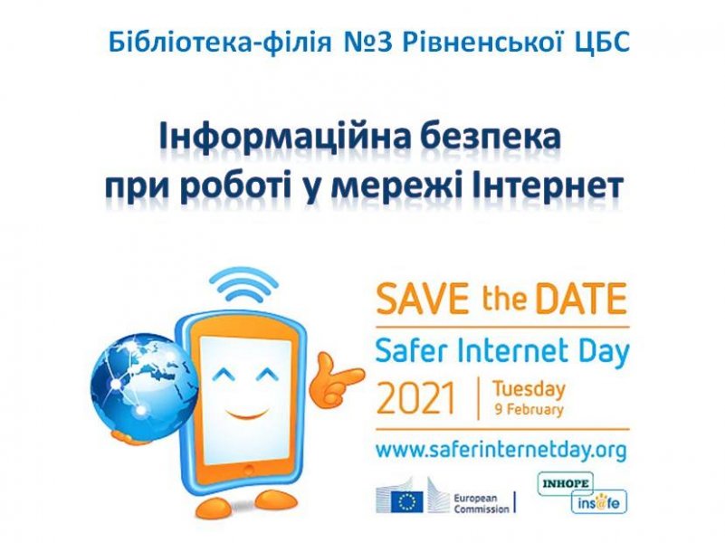 Тренінг «Інформаційна безпека при роботі в мережі Інтернет» До Дня Безпечного Інтернету