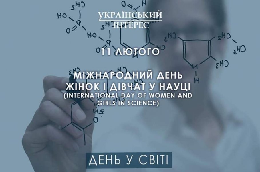 Година інформації «Відомі українські жінки-науковці»