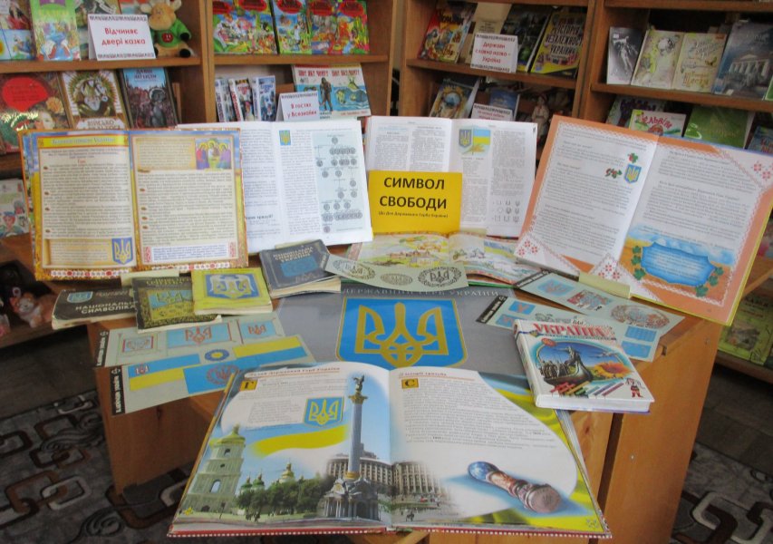 Інформбюро «Герб України – символ держави»