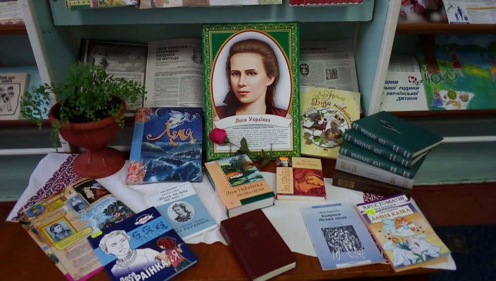 Ювілейні розкладки та виставки-портрети до дня народження Лесі Українки   у книгозбірнях міста