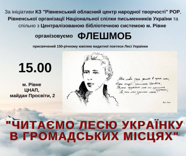 Флешмоб «Читаємо Лесю Українку в громадський місцях»