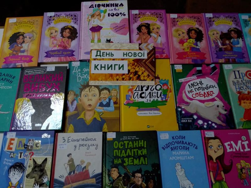 День нової книги «Книжковий калейдоскоп»