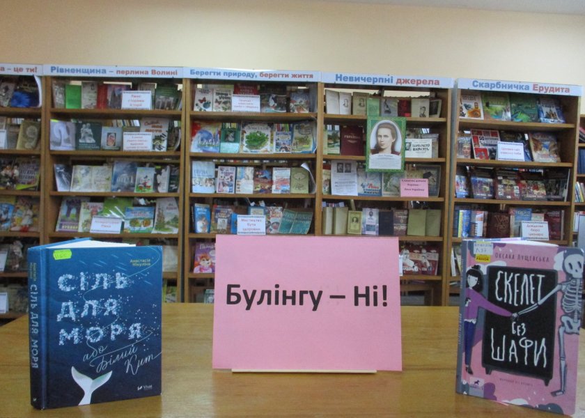 Інформаційна година «Булінгу – НІ!