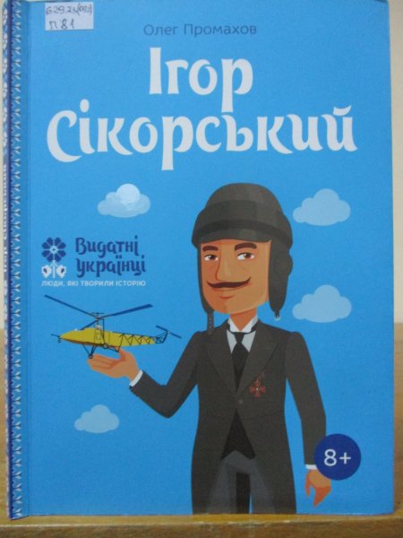 Презентація однієї  книги 