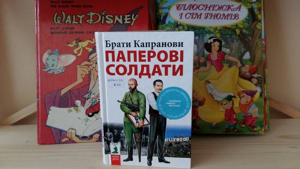 ЛітЦікавинка «Рівненщина Читає Паперові Солдати  від УІК»
