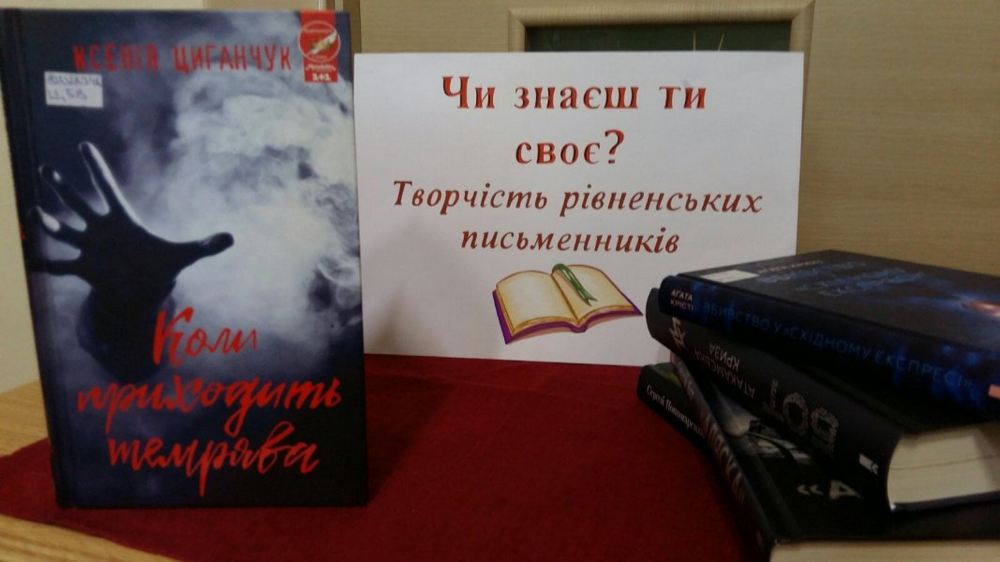 ЛітЦікавинка «Чи знаєш ти своє?»