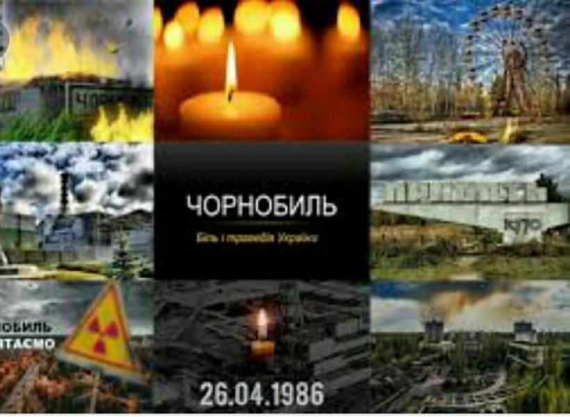 Інформаційний колаж-реквієм «Чорнобиль – загублений світ»
