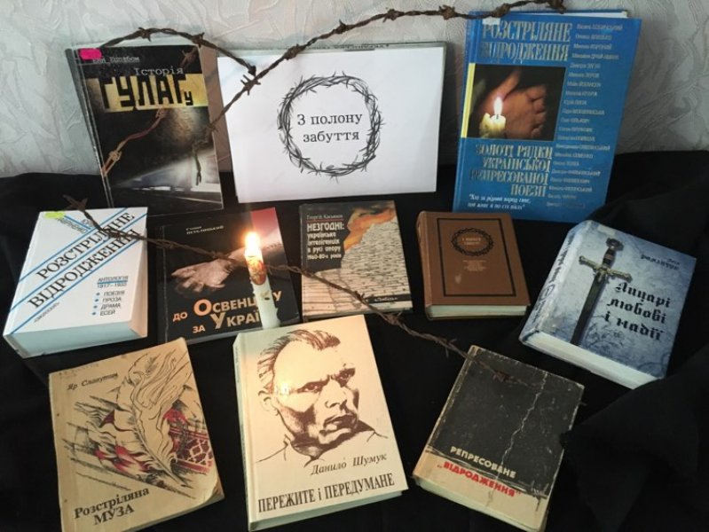 Виставка-пам’ять «З полону забуття»  