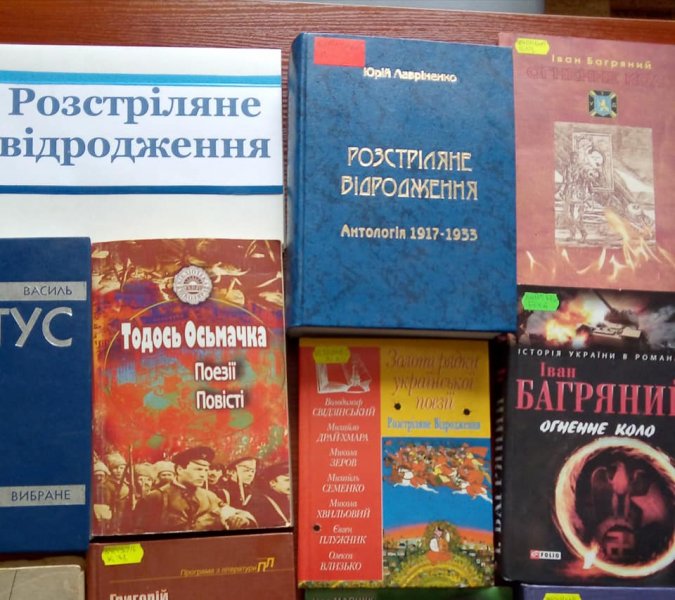 Історична година «Зламана доля та незламана воля»
