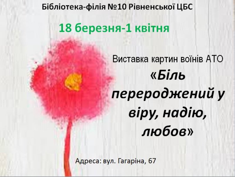 Виставка картин воїнів АТО «Біль перероджений у віру, надію, любов...»