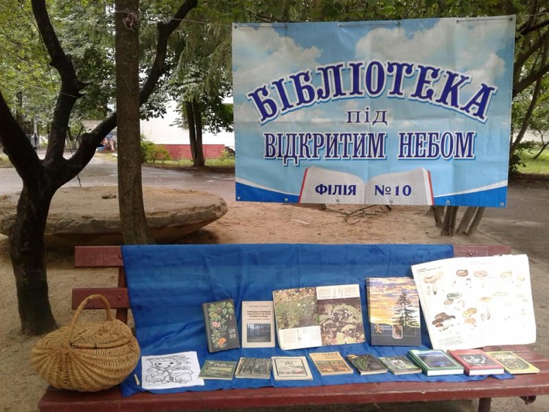 Лісовий екстрим «Майбутнє лісу у твоїх руках» «Бібліотека під відкритим небом»