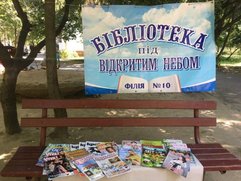 Прес-презентація «Журнальна галявина» «Бібліотека під відкритим небом»