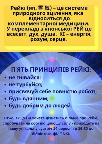 Зустріч з майстером рейки Нелею Строкаль «Енергія Рейкі»