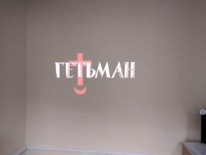 Кіноперегляд фільму «Гетьман» у книгозбірні