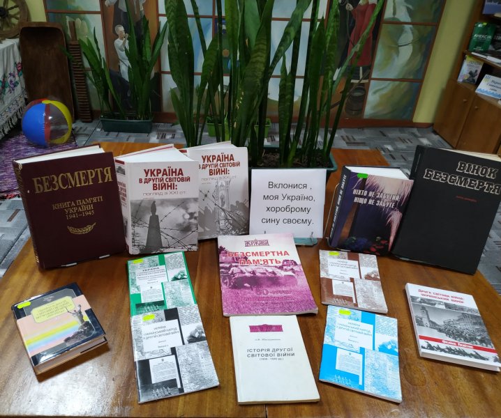 Книжкова виставка ”Вклонися моя Україно хороброму сину своєму”