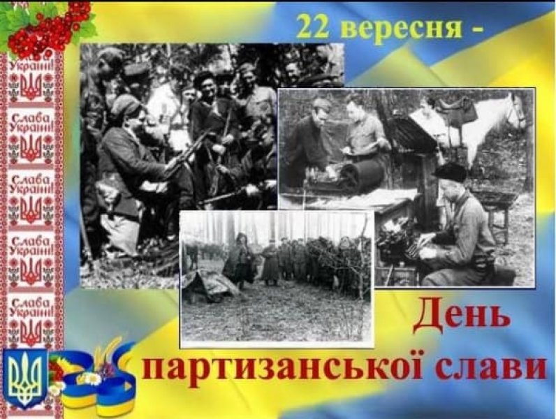 Пізнавальна година ”Вічний вогонь партизанської слави”