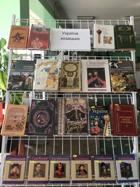 Книжкова виставка-екскурсія ”Україна козацька”