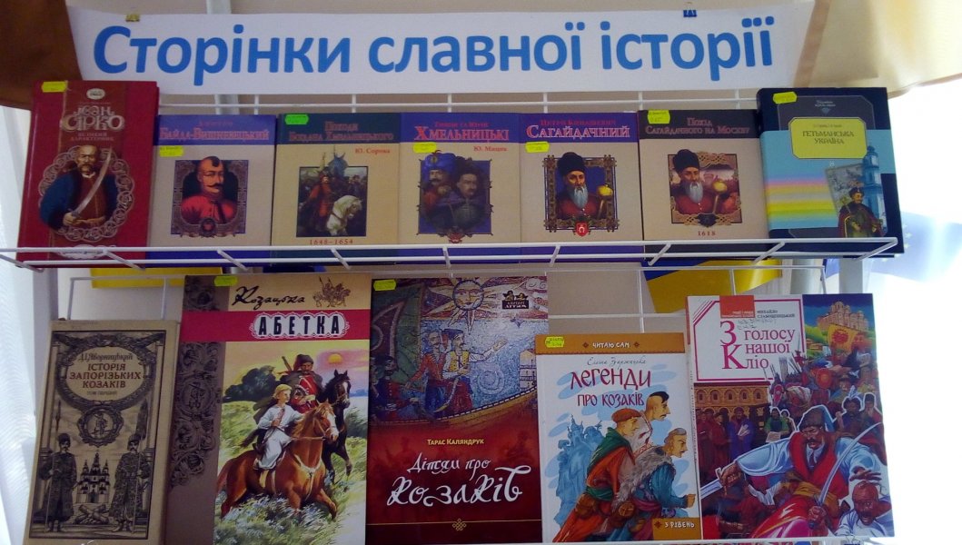 Виставка-перегляд  «Сторінки славної історії»