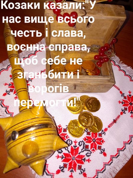 Квест ”Козацькі скарби”