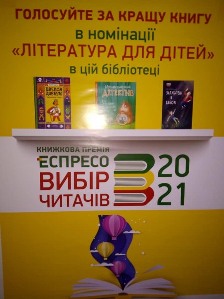 «Еспресо. Вибір читачів 2021» 