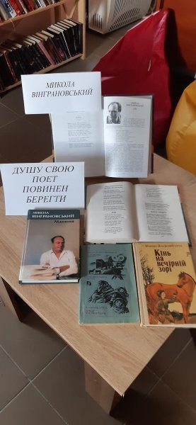 Поетичний зорепад ”Душу свою поет повинен берегти”