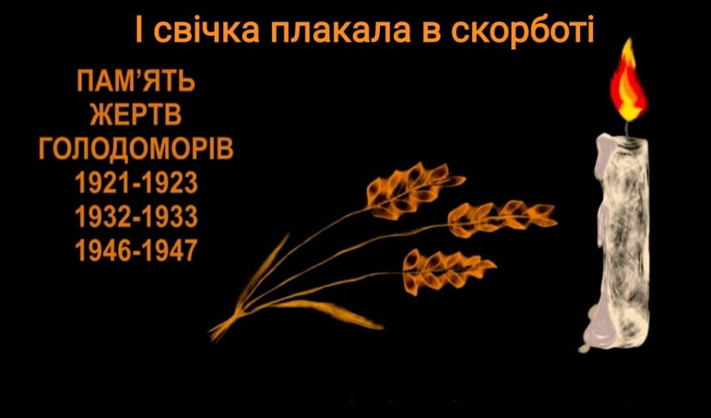 Експозиція-реквієм  «І свічка плакала в скорботі»