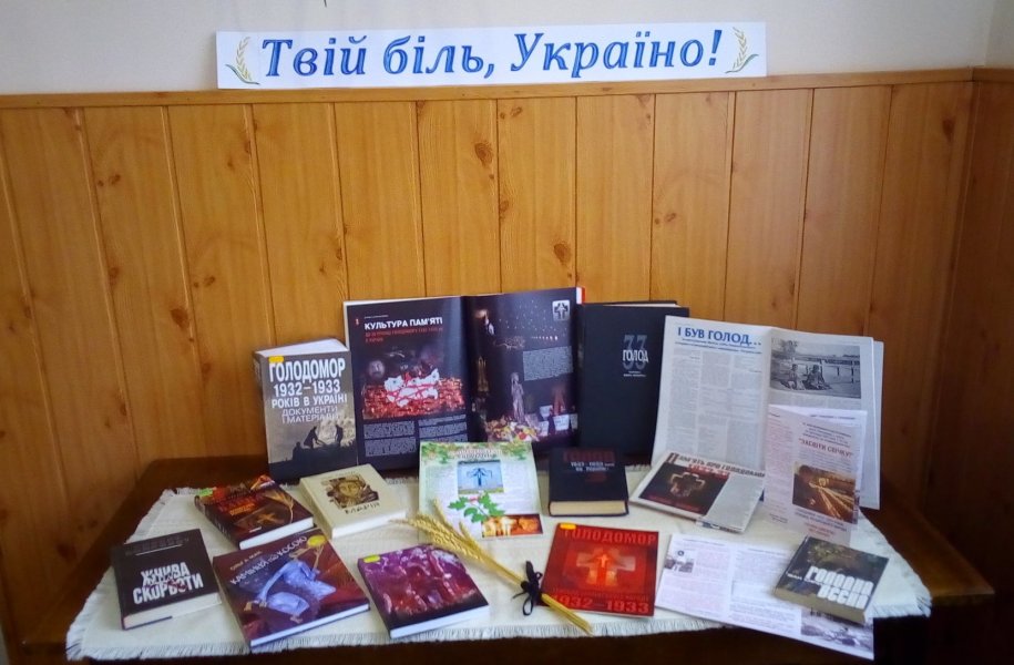 Книжкові розкладки до Дня пам'яті жертв Голодоморів  в книгозбірнях міста