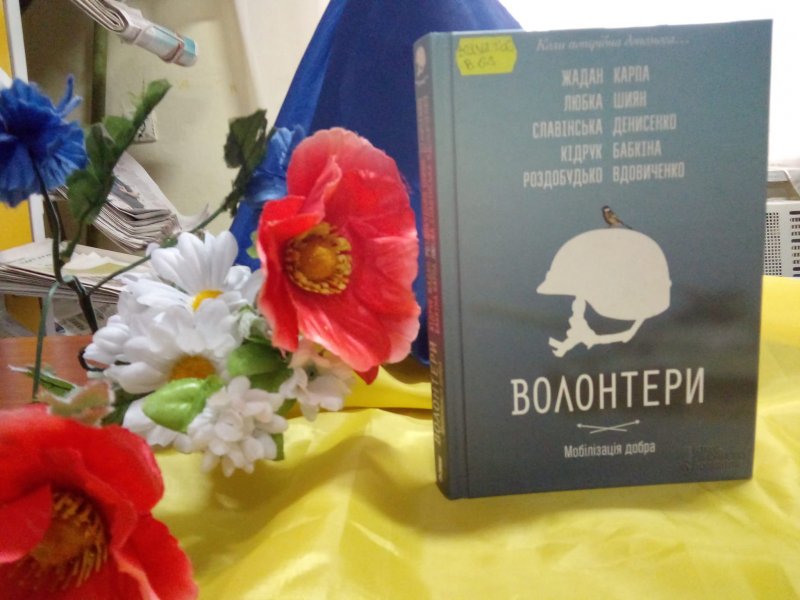  Година доброти  ” Ви там де потрібна допомога”